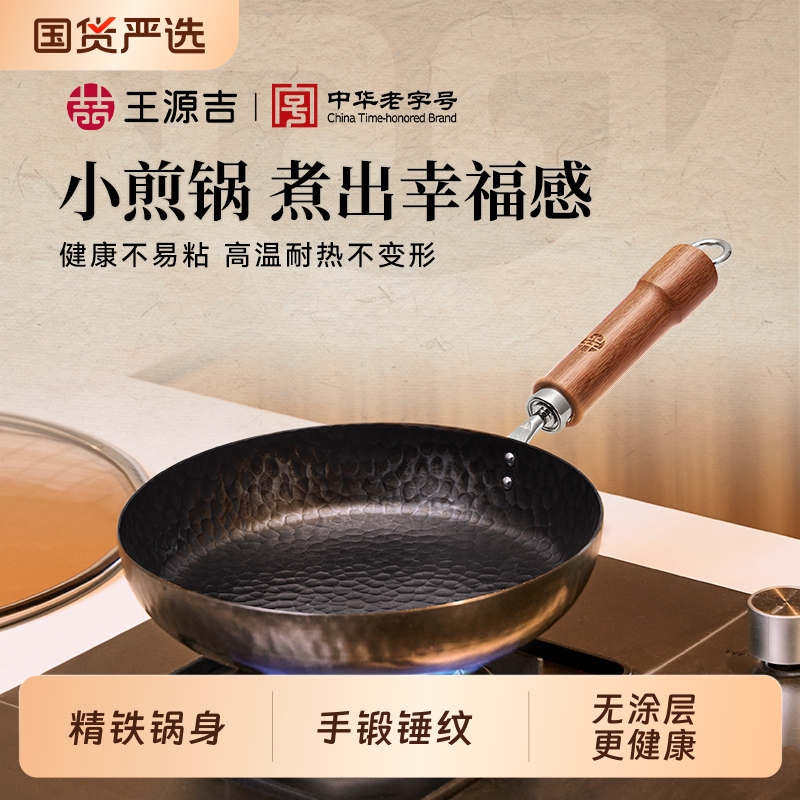 王源吉铁锅不粘锅无涂层煎锅燃气灶电磁炉通用平底锅煎盘早餐锅