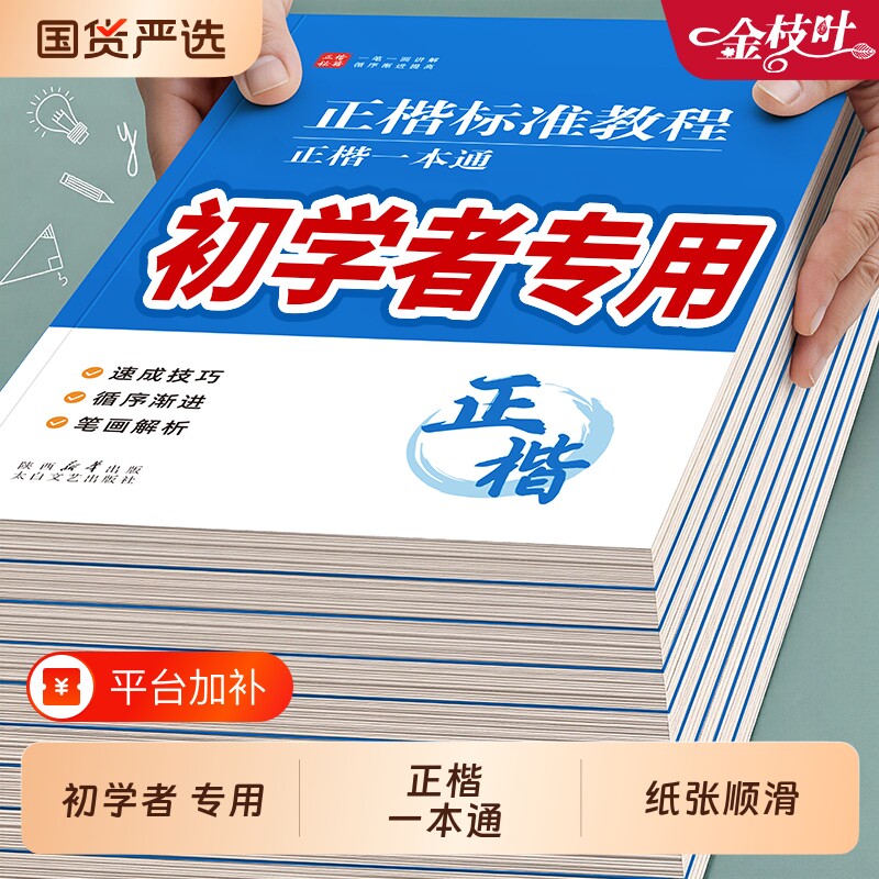 正楷楷书字帖成人练字帖练字初学者专用反复使用入门教程练字本硬笔书法钢笔临摹控笔训练一练笔画练习高中生笔顺描红写字偏旁教学
