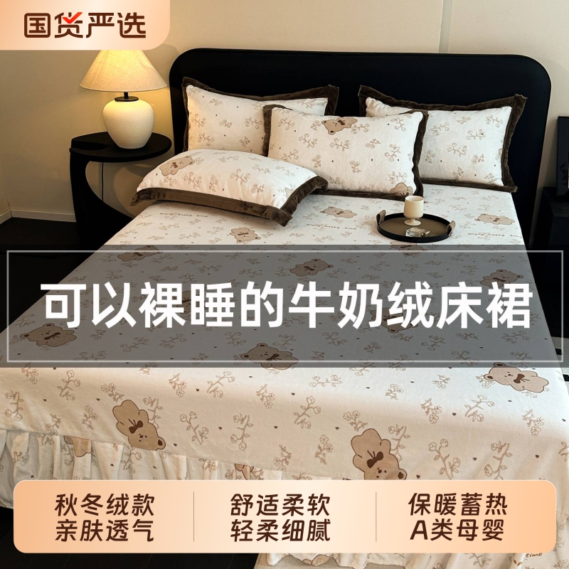 舒适保暖暖冬床裙三件套