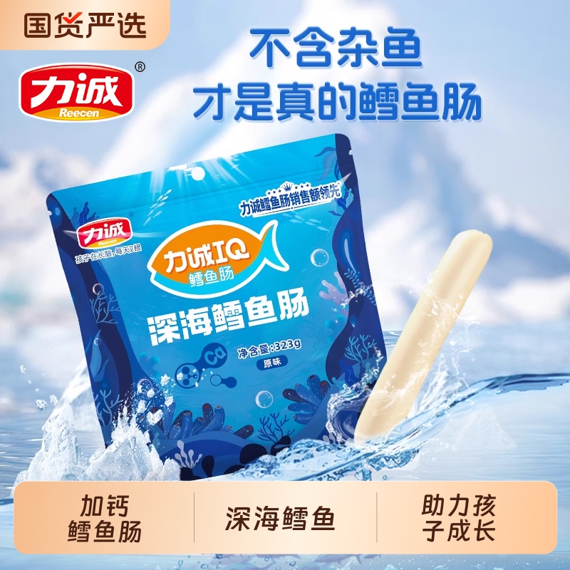 力诚深海鳕鱼肠无添加鳕鱼儿童肠鱼肉肠儿童孕妇小零食健康芝士