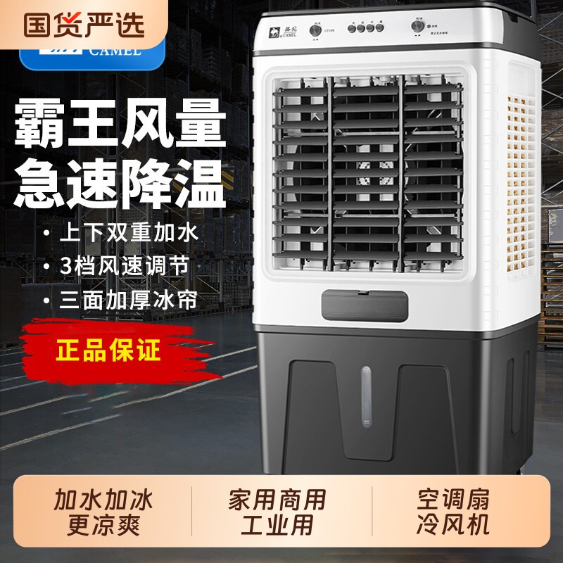 骆驼空调扇制冷家用冷风扇大型商用水风扇移动水冷空调工业冷风机
