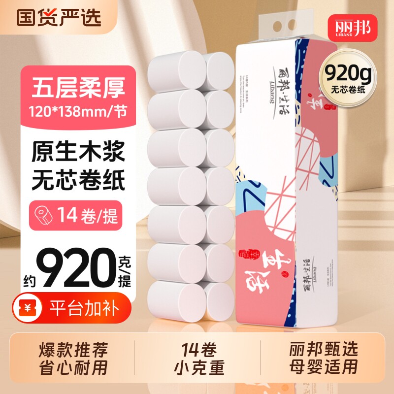 丽邦卫生纸卷筒纸实惠装家用纸巾母婴无芯卷纸厕纸手纸原生生活