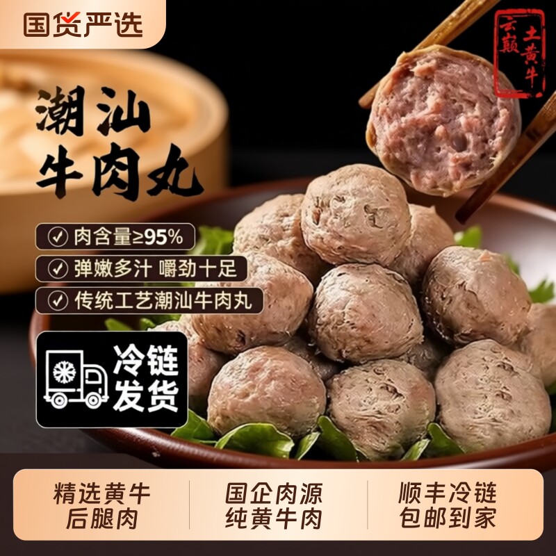 潮汕牛肉丸正宗牛筋丸手打牛丸汕头潮州特产纯手工无添加火锅丸子