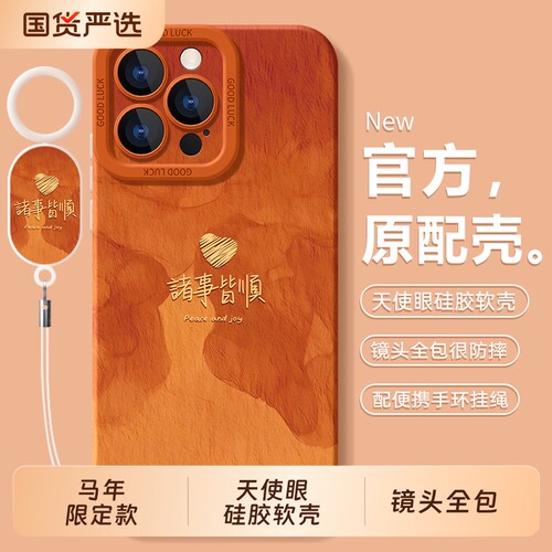 适用苹果17pro手机壳iphone16promax保护ipone15套17Air外壳14plus马年13pm全包12mini防摔i16e男max女ip11