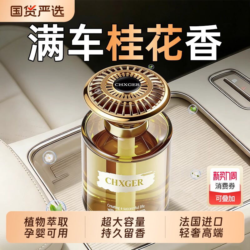 桂花车载香薰2026新款高级香水汽车内持久留香车专用高档香氛摆件