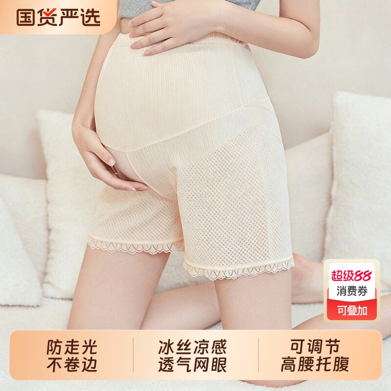 孕妇打底裤安全裤冰丝夏季薄款可调节外穿高腰防走光孕期大码短裤
