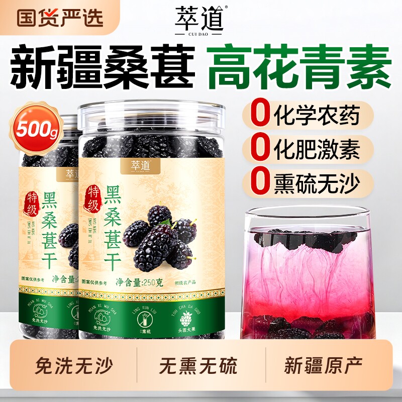 新疆特级桑葚干黑桑葚桑椹枸杞茶正品官方旗舰店中药材泡水茶专用