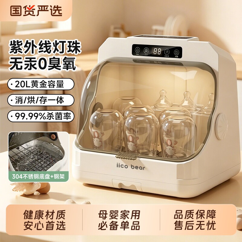 亿可熊婴儿奶瓶消毒柜
