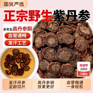 四川中江发汗紫丹参中药材正品紫丹参根片搭黄芪山楂三通茶泡水喝