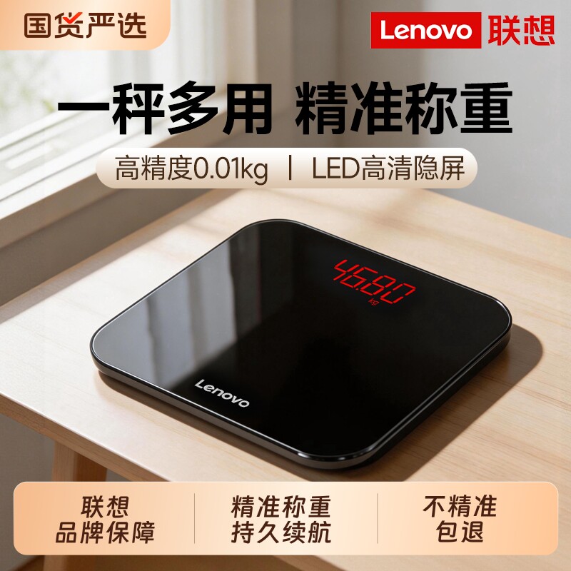联想体重秤家用小型高精准智能电子秤充电款人体秤减肥专用称重器