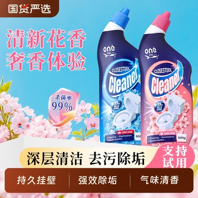 马桶清洁剂香氛洁厕灵液强力除垢去留香洗厕所除臭神器强效杀菌