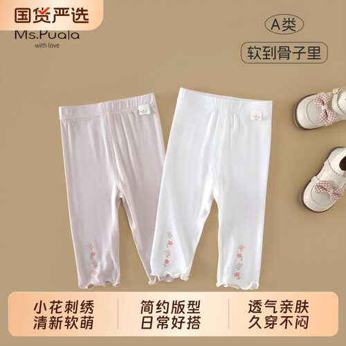 Ms.Puala女童打底裤夏装2026新款韩系绣花女宝宝安全裤薄款九分裤