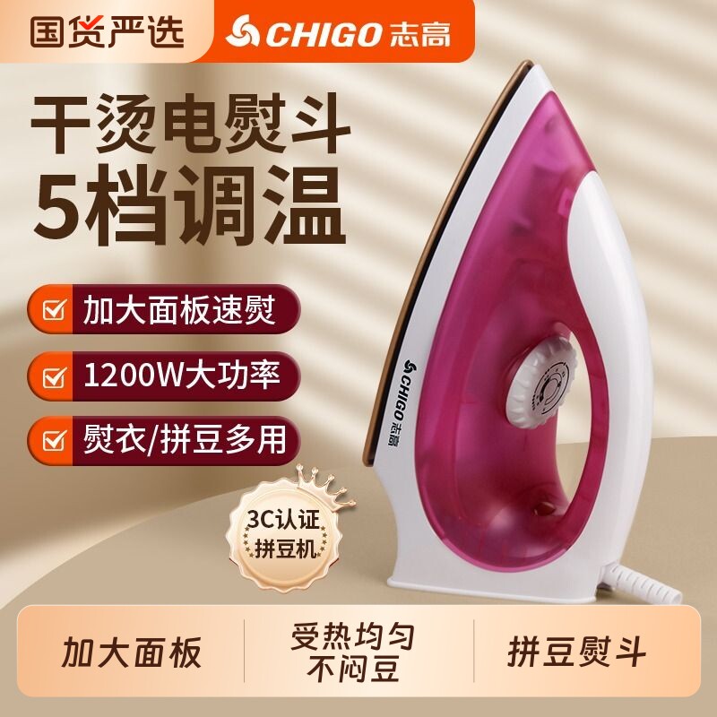 志高干烫电熨斗老式调温家用小烫斗3C手工DIY烫钻书画专用拼豆机