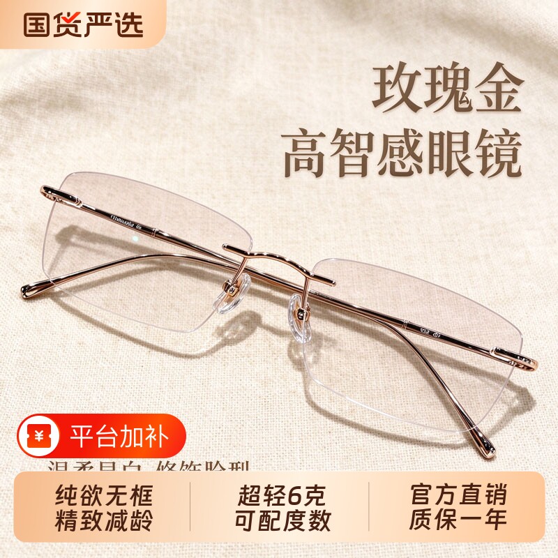 超轻金丝无框眼镜女近视可配度数高级智感纯欲防蓝光镜框镜片正品