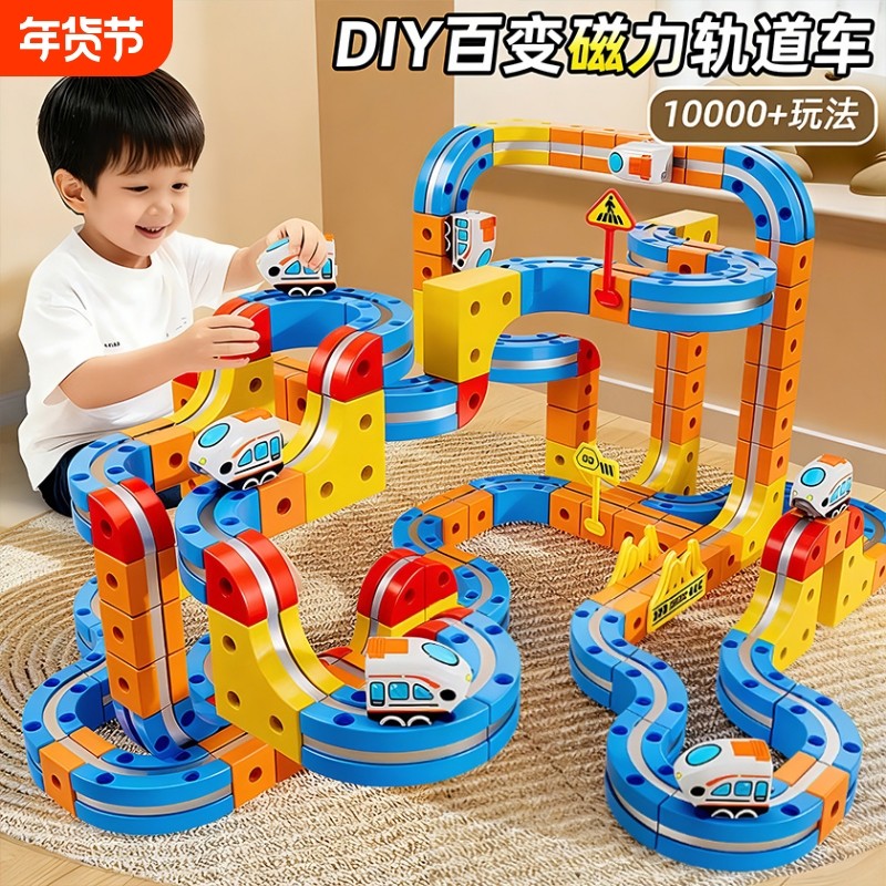 百变磁吸轨道车儿童益智玩具磁力积木电动小火车男女孩礼物高铁,玩具/童车/益智/积木/模型,电动/遥控轨道,淘宝优惠券,粉丝福利购,淘宝优惠卷