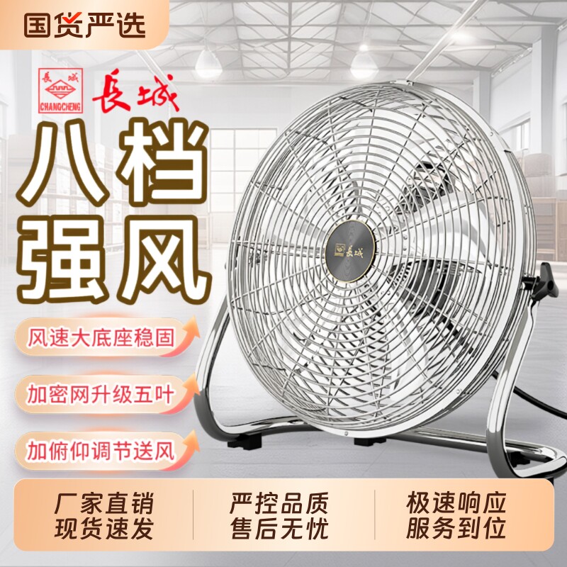 长城电风扇趴地扇工业风扇强力电扇大功率落地扇家用台扇台式换新