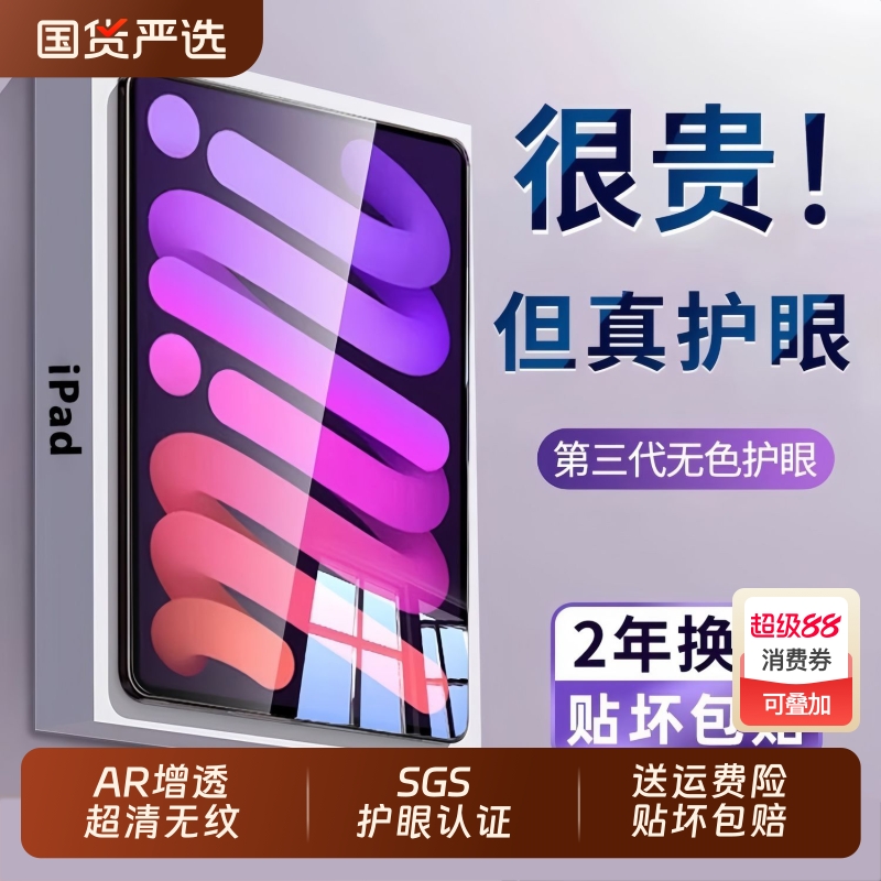 适用ipad苹果平板钢化膜