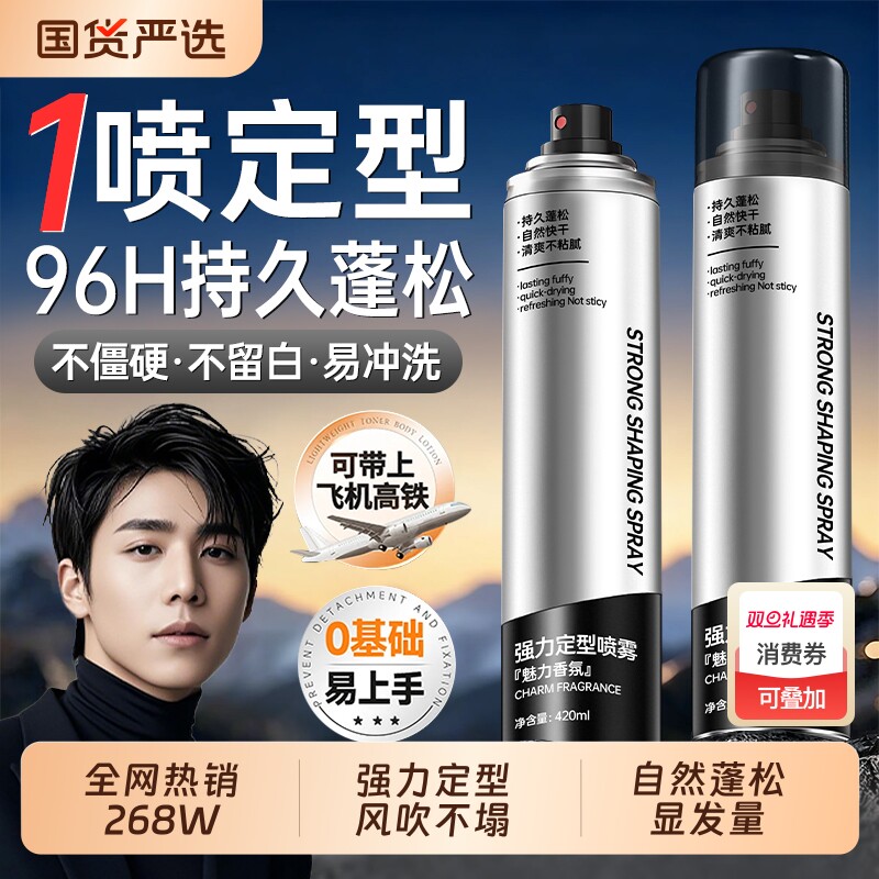 发胶定型喷雾男士头发造型自然蓬松持久啫喱水干胶发泥发蜡膏保湿