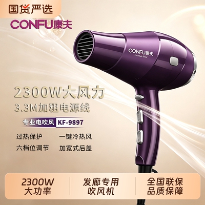 康夫电吹风机家用大功率2300W冷热风专业发廊级理发店恒温吹风筒