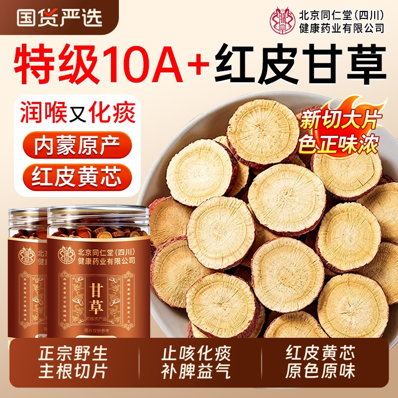 甘草中药材正品片泡水喝内蒙红皮甘草大片止咳化痰旗舰店养菊花