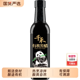 千禾特级零添加有机窖醋500ml凉拌炒菜点蘸家用调味品官方旗舰店