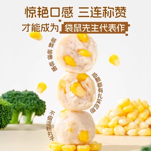 袋鼠先生玉米鸡肉丸代餐Q弹鸡胸脯肉丸子玉米粒鸡胸肉食物健康