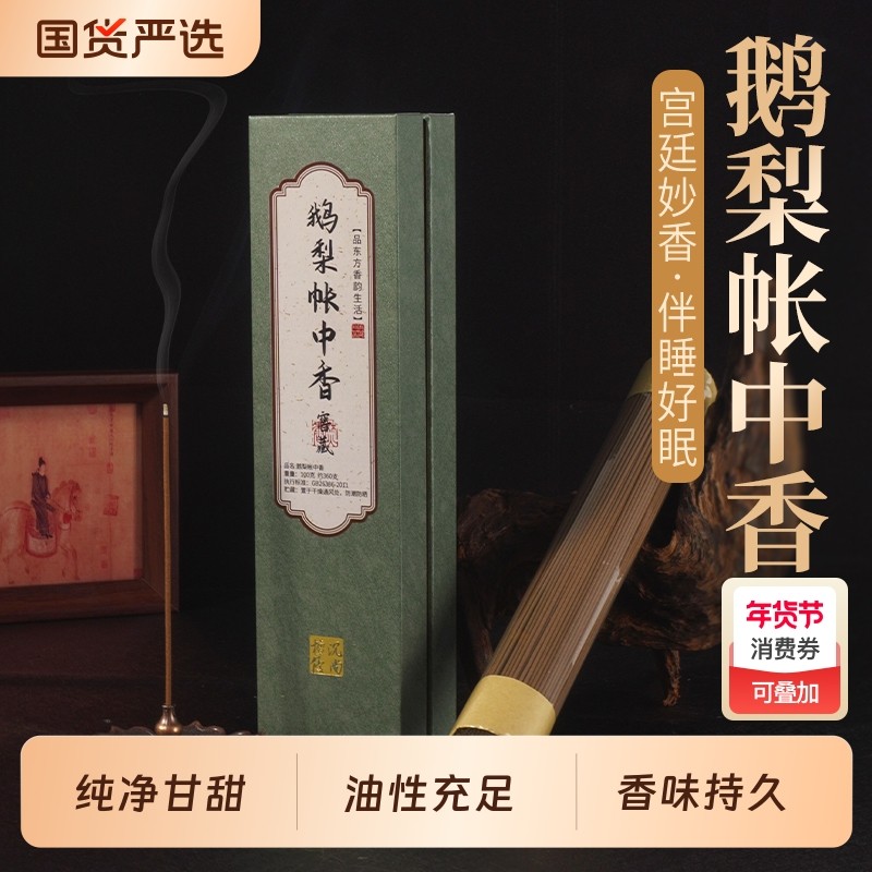 至檀  正宗鹅梨帐中香沉香檀香薰 天然家用沉香檀香家用室内茶室,洗护清洁剂/卫生巾/纸/香薰,中式香/经典熏香,淘宝优惠券,粉丝福利购,淘宝优惠卷