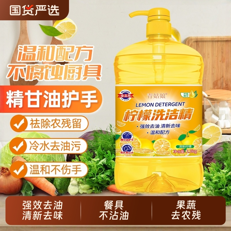 洗洁精精甘油护手食品级冷水去油厨房洗碗果蔬清洗剂餐具不沾油