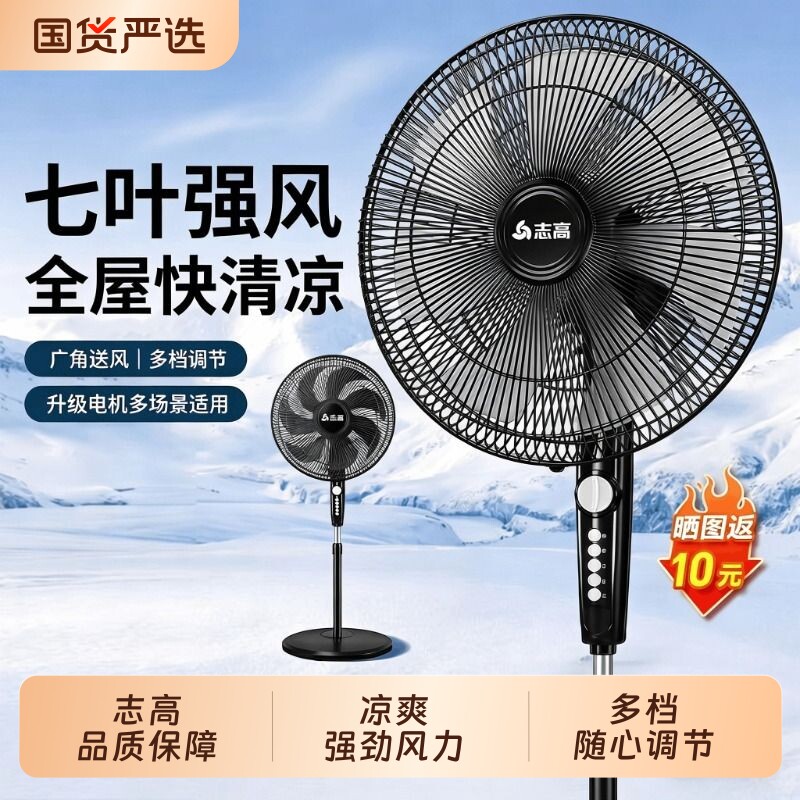 志高电风扇落地扇家用大风力立式遥控宿舍办公室摇头工业强力轻音