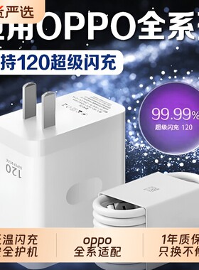 适用OPPO手机充电器120超级闪充