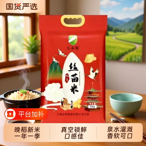 今年晚稻新米丝苗米真空包装10斤