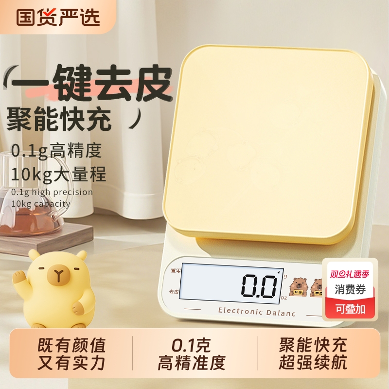 高精度0.1g家用电子秤