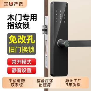 室内木门通通锁办公室指纹锁宿舍出租房公寓门民宿电子门锁智能锁