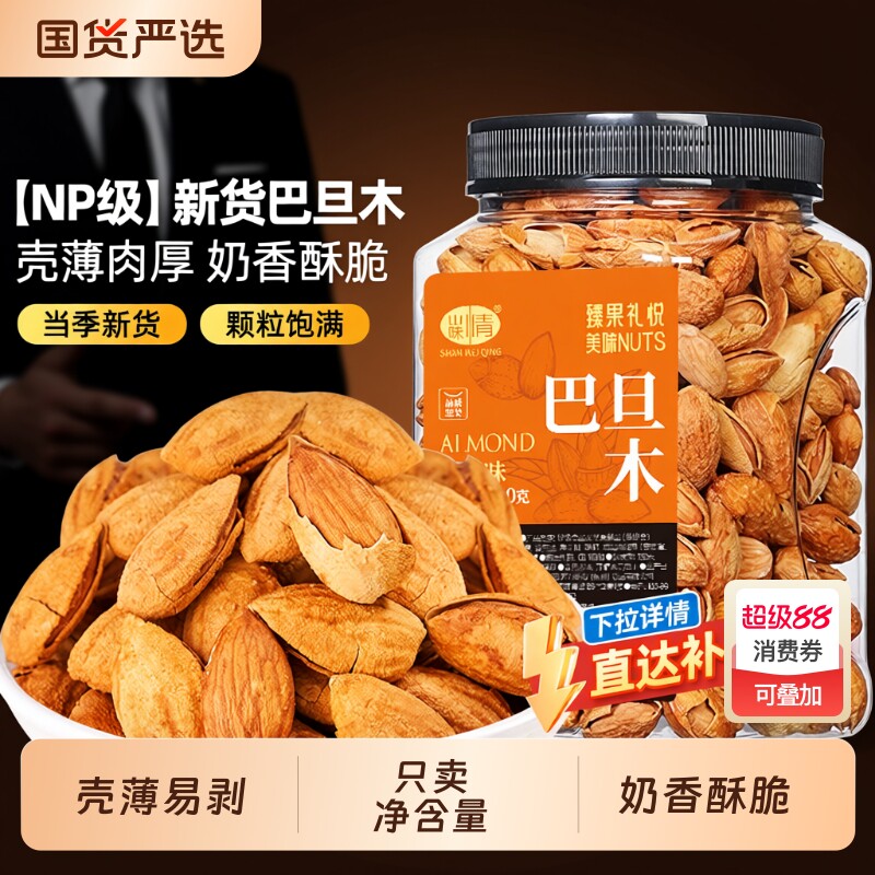 新货巴旦木坚果罐装巴达木500g奶油手剥巴坦木扁桃仁干果炒货零食