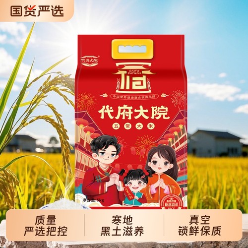 代府大院五常大米五常长粒香