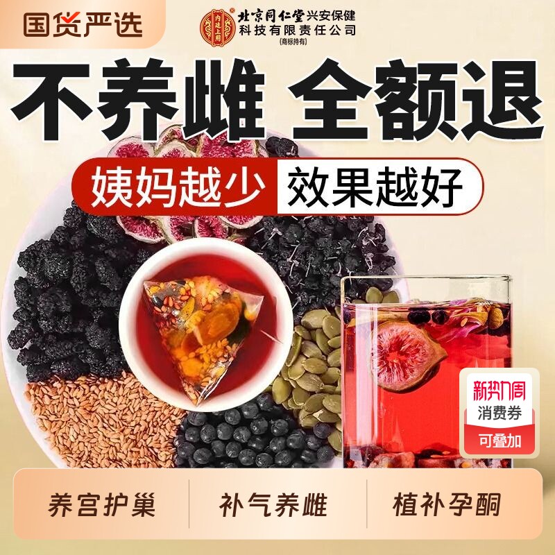 亚麻籽无花果桑葚枸杞黑豆黄体酮茶女生种子循环雌激素补充养雌茶