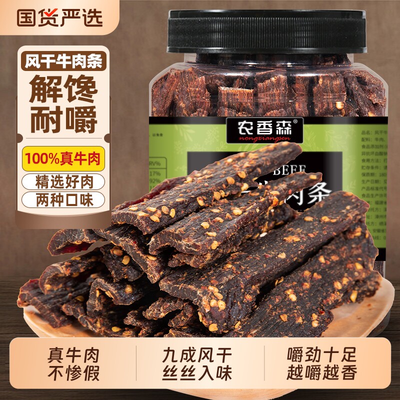 农香森风干牛肉干五香味250g500g牛肉条手撕肉干孕妇特产零食解馋