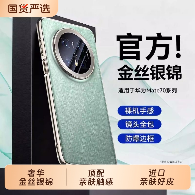 【官方热销】适用华为Mate手机壳