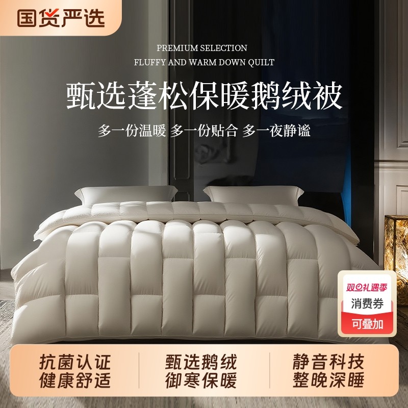 白鹅绒保暖羽绒被全棉抗菌