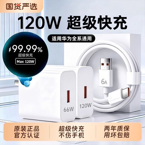 官方正品适用华为手机充电器原装快充数据线typec120w超级充电头Mate60pro/80荣耀安卓平板通用66W闪充氮化镓