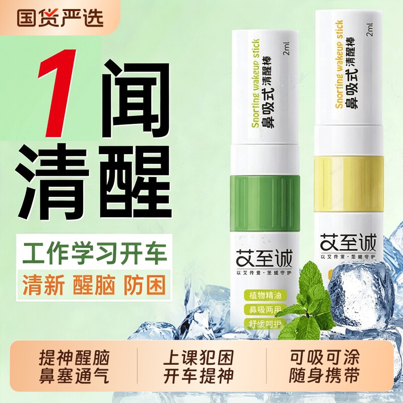 海氏海诺鼻通棒鼻吸清凉油薄荷提神防困神器学生上课开车晕车加班
