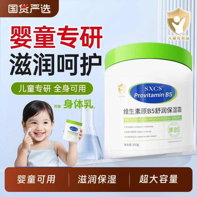身体乳大白罐素秀臣氏维生素原B5舒润保湿霜婴儿四季滋润保湿护肤