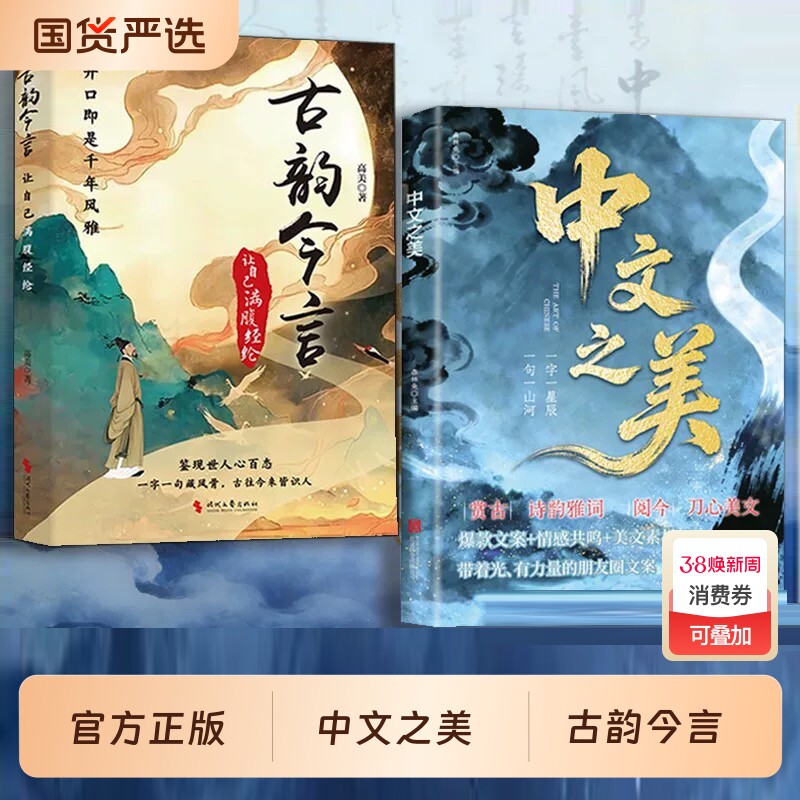 中文之美正版句子很短一秒封神名家箴言解答人生困惑金句书籍满腹经纶腹有诗书气自华你的语言充满文化底蕴提升口才表达古韵