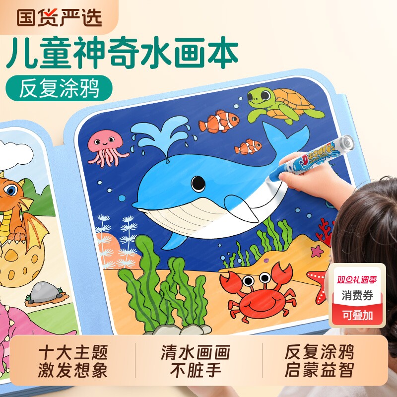 儿童水画本反复涂鸦清水3到6岁启蒙绘本幼儿园画画神奇涂色本训练