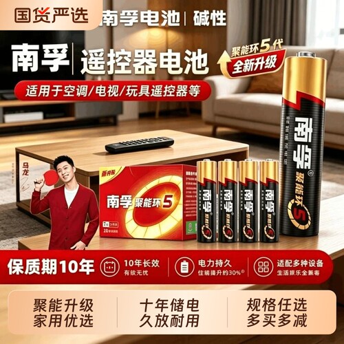 南孚5号和7号碱性空调遥控器电池