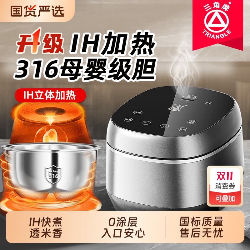 三角牌IH加热电饭煲4升一级能效