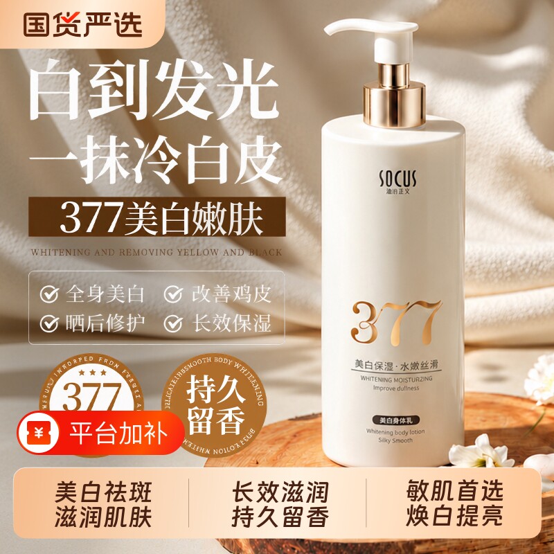377美白身体乳保湿滋润女皮肤干燥补水全身体持久留香24小时秋冬