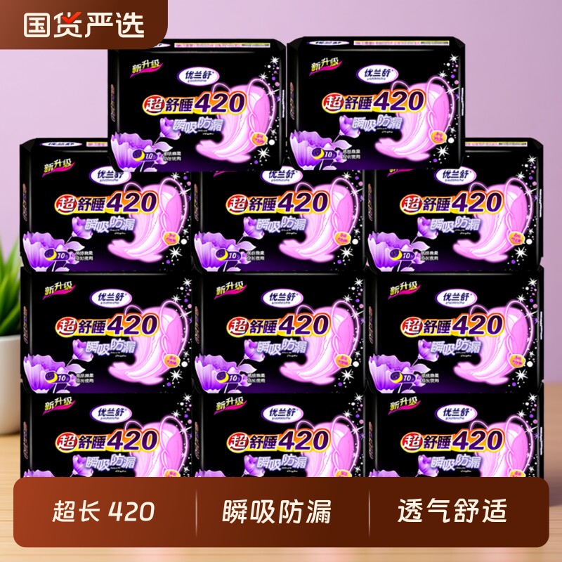 卫生巾超长夜用420正品女学生日夜组合装产后姨妈巾加长亲肤棉柔