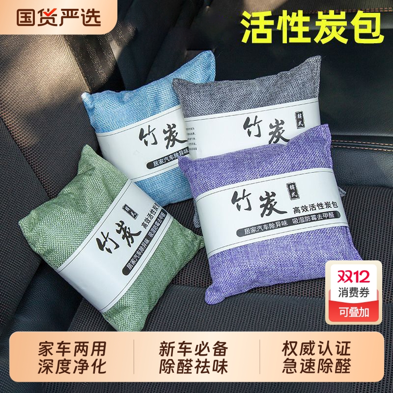 竹炭包汽车用活性炭包新车除甲醛除异味车载专用车内去味除味除臭