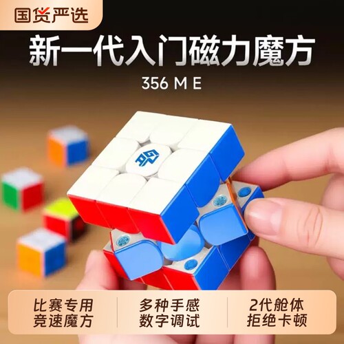 356ME三阶磁力魔方比赛专用速拧